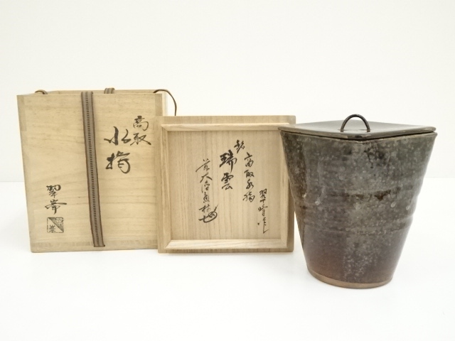 茶道具　高取焼　青柳翠峰造　水指　共布共箱　C　5999C 茶道具 高取焼 青柳翠峰造 水指 共布共箱 C 5999C